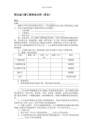 铝合金门窗工程承包合同