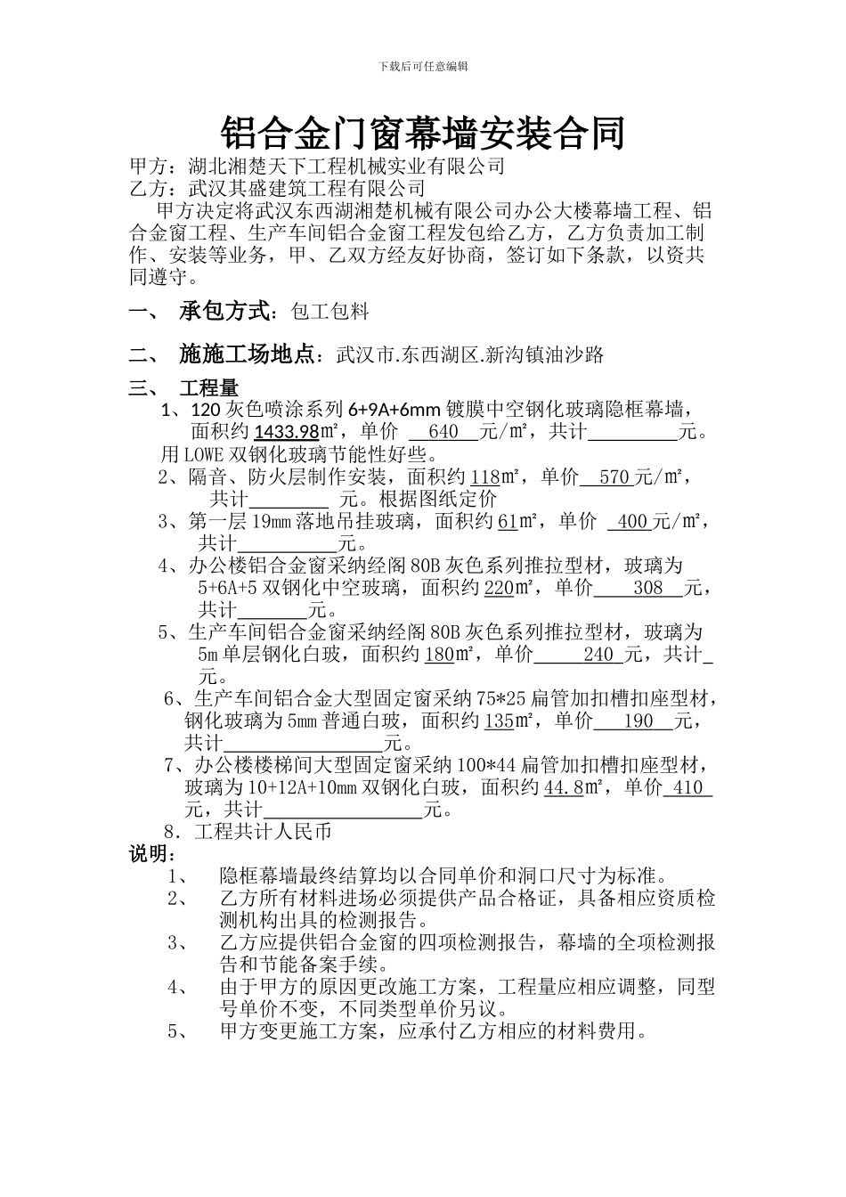 铝合金门窗幕墙安装合同湘楚机械有限公司2024[1].7--03版本传_第1页