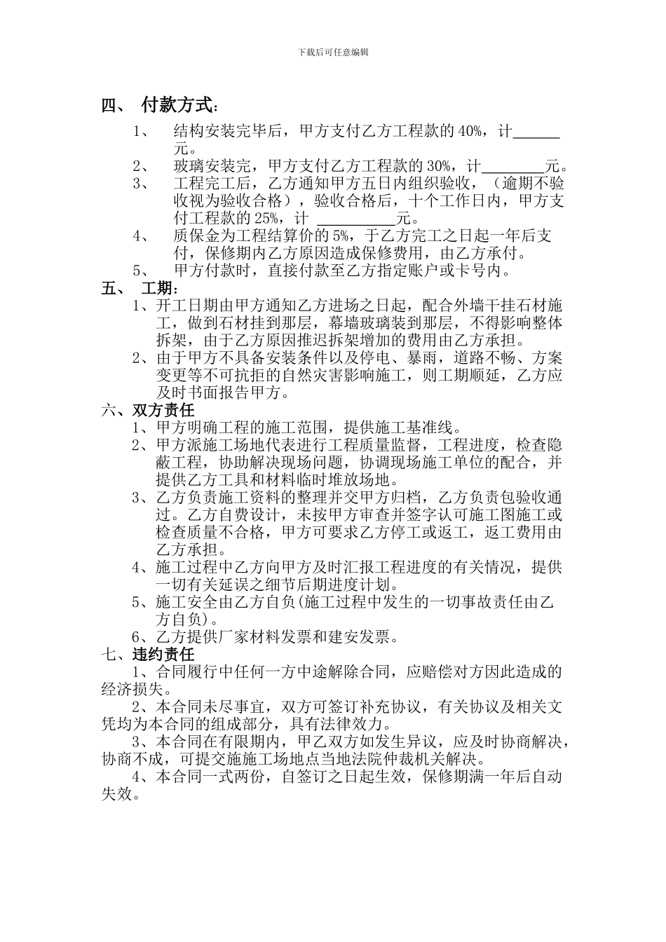 铝合金门窗幕墙安装合同湘楚机械有限公司2024[1].7--03版本传_第2页