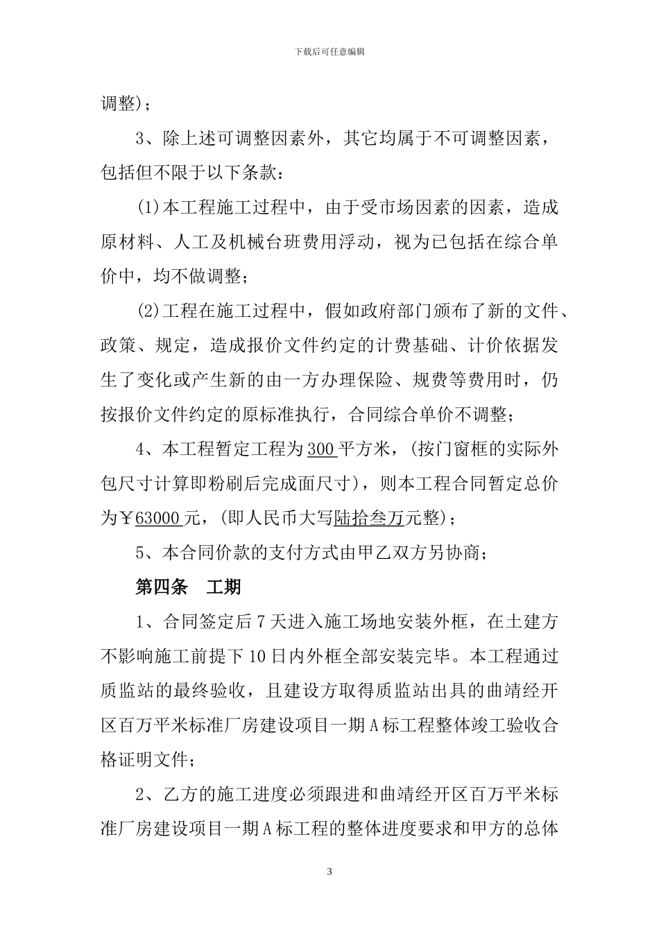 铝合金门窗制作安装工程施工承包合同_第3页