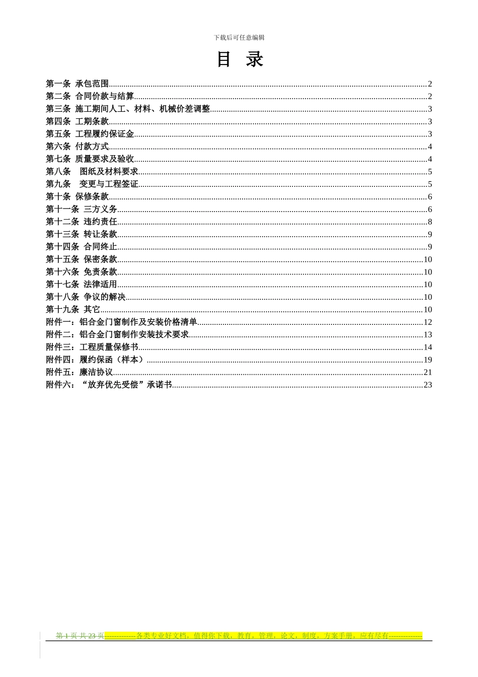 铝合金门窗指定分包合同_第2页