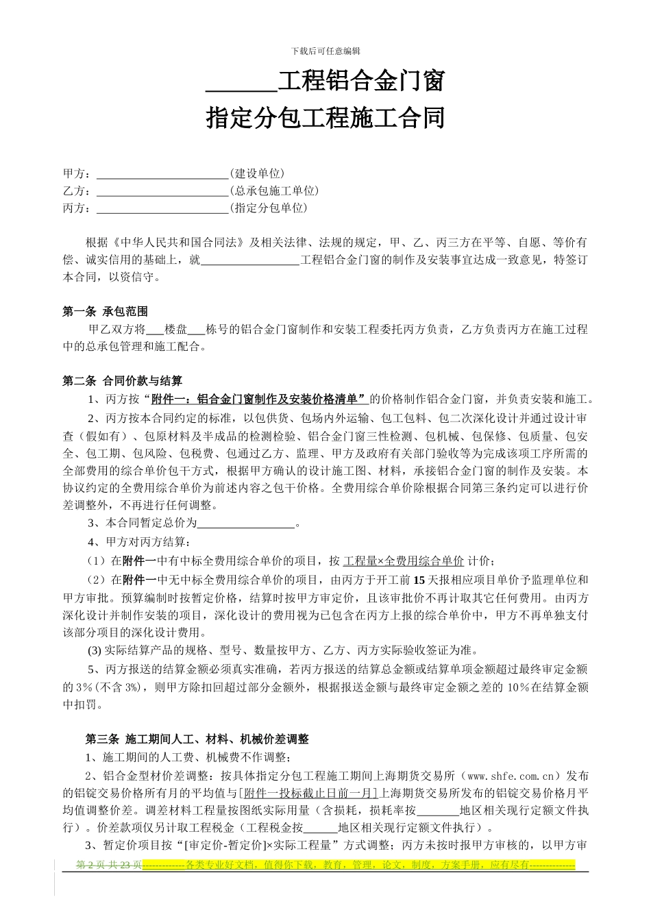 铝合金门窗指定分包合同_第3页