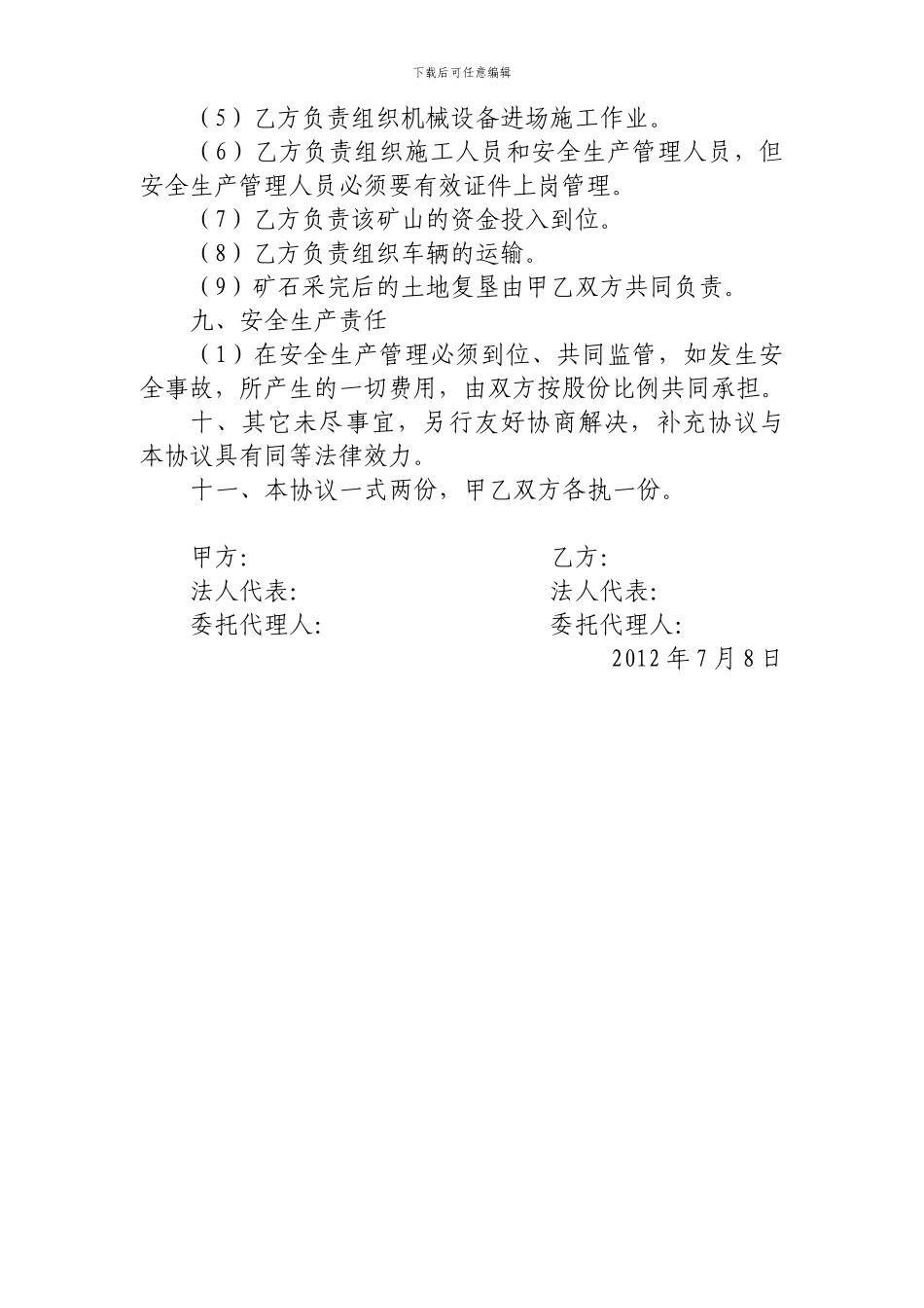 铝土矿经营合作协议_第2页