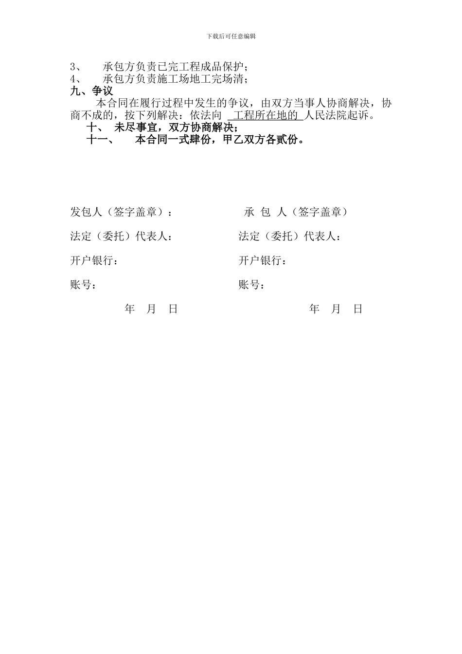 铝塑板干挂施工合同_第2页