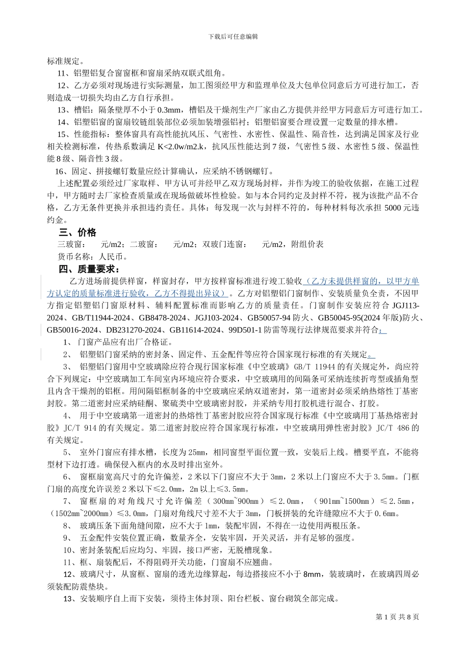 铝塑铝门窗制作安装合同_第3页