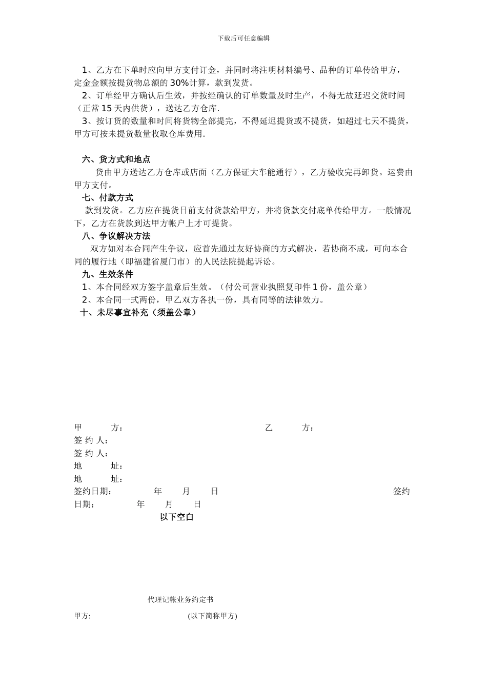 铝材经销商合同_第2页