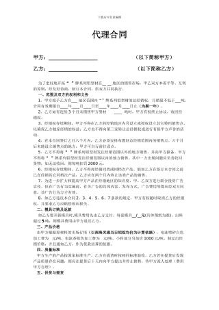 铝材经销商合同