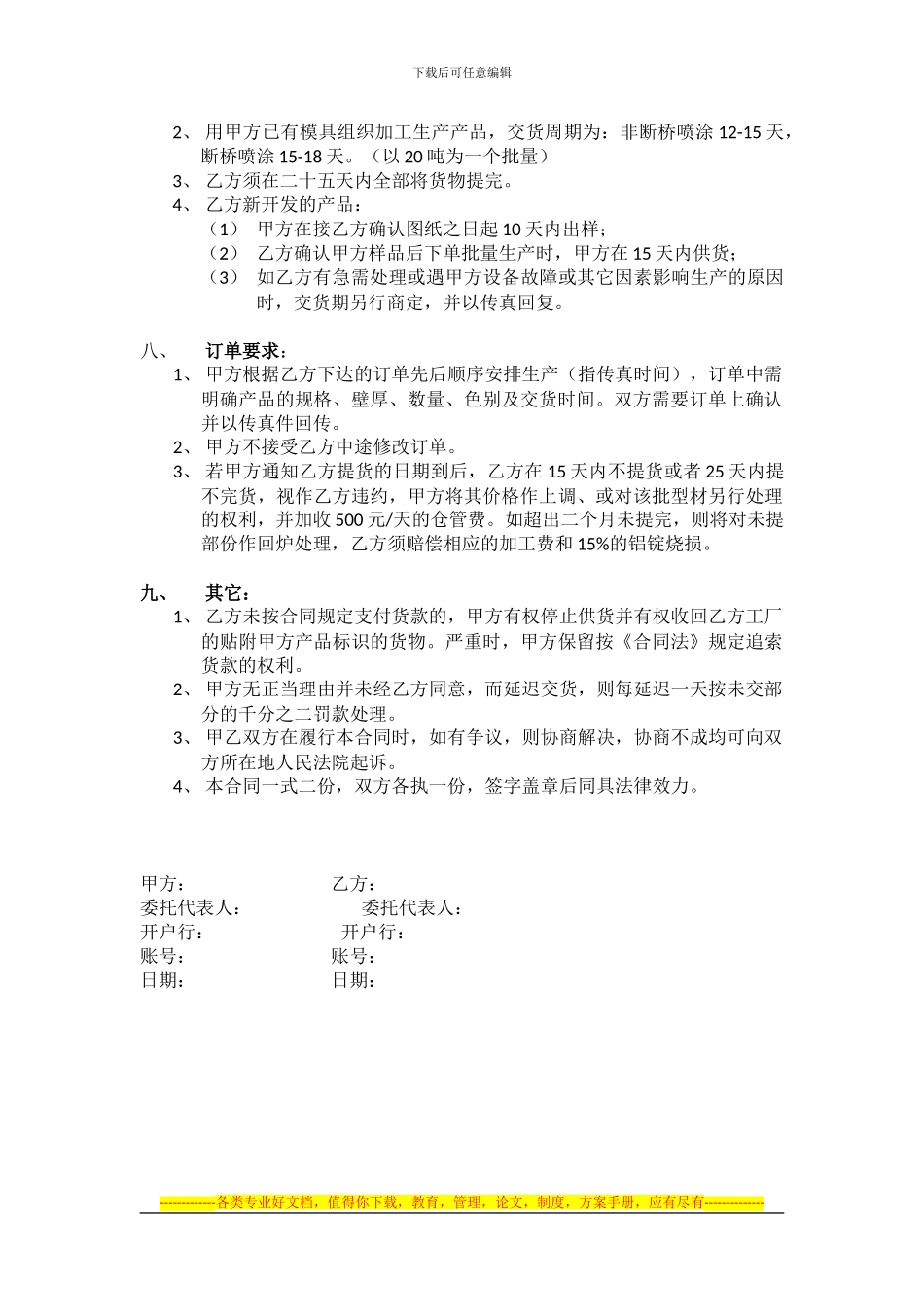 铝材采购合同_第3页