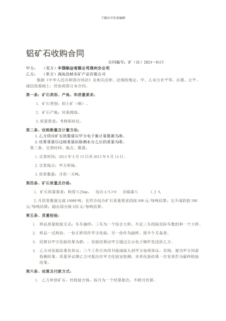 铝矿石收购合同