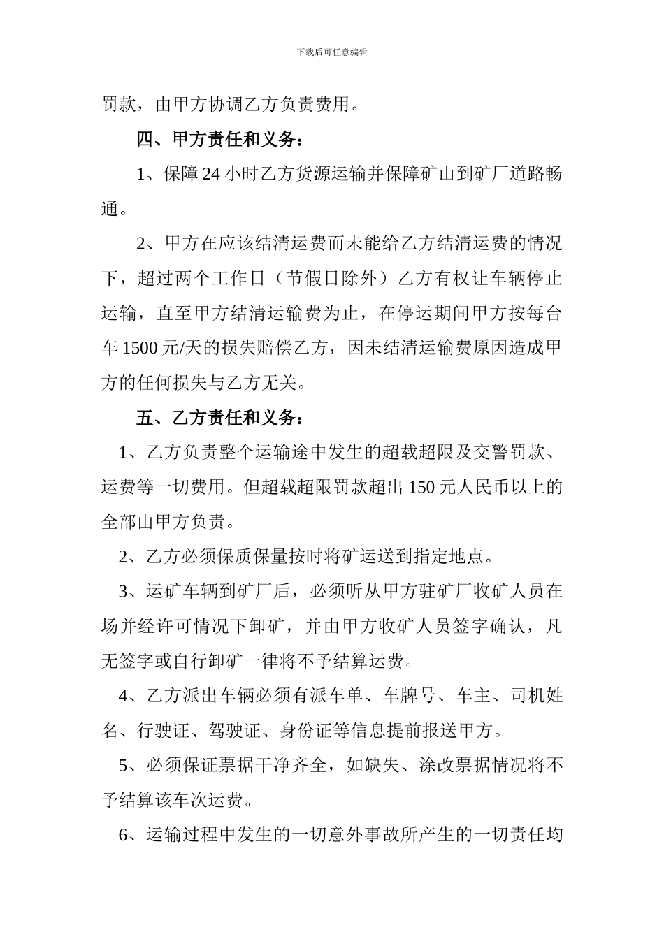 铝矿运输合同_第2页