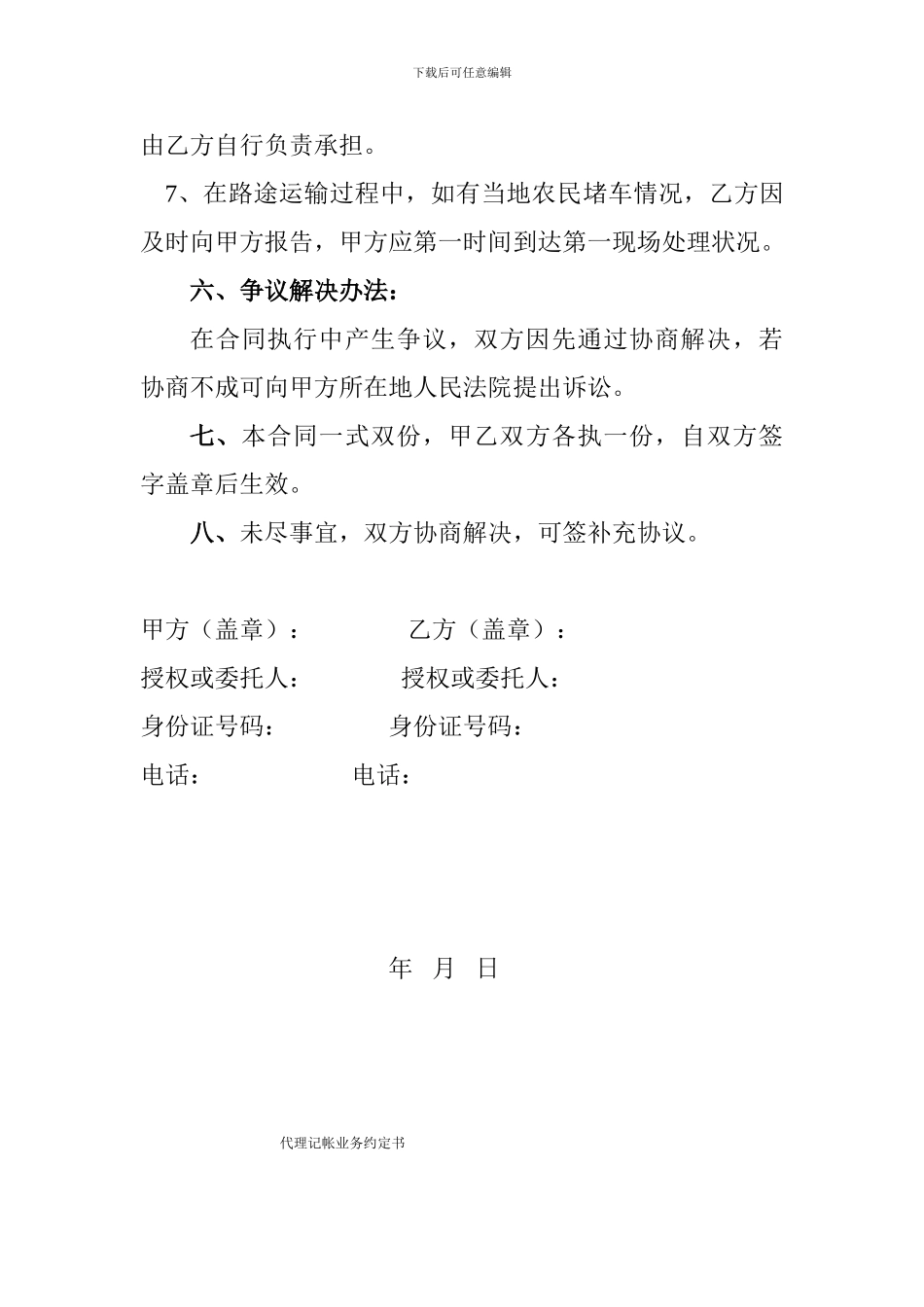 铝矿运输合同_第3页