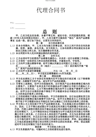 铭亿水暖洁具代理合同书
