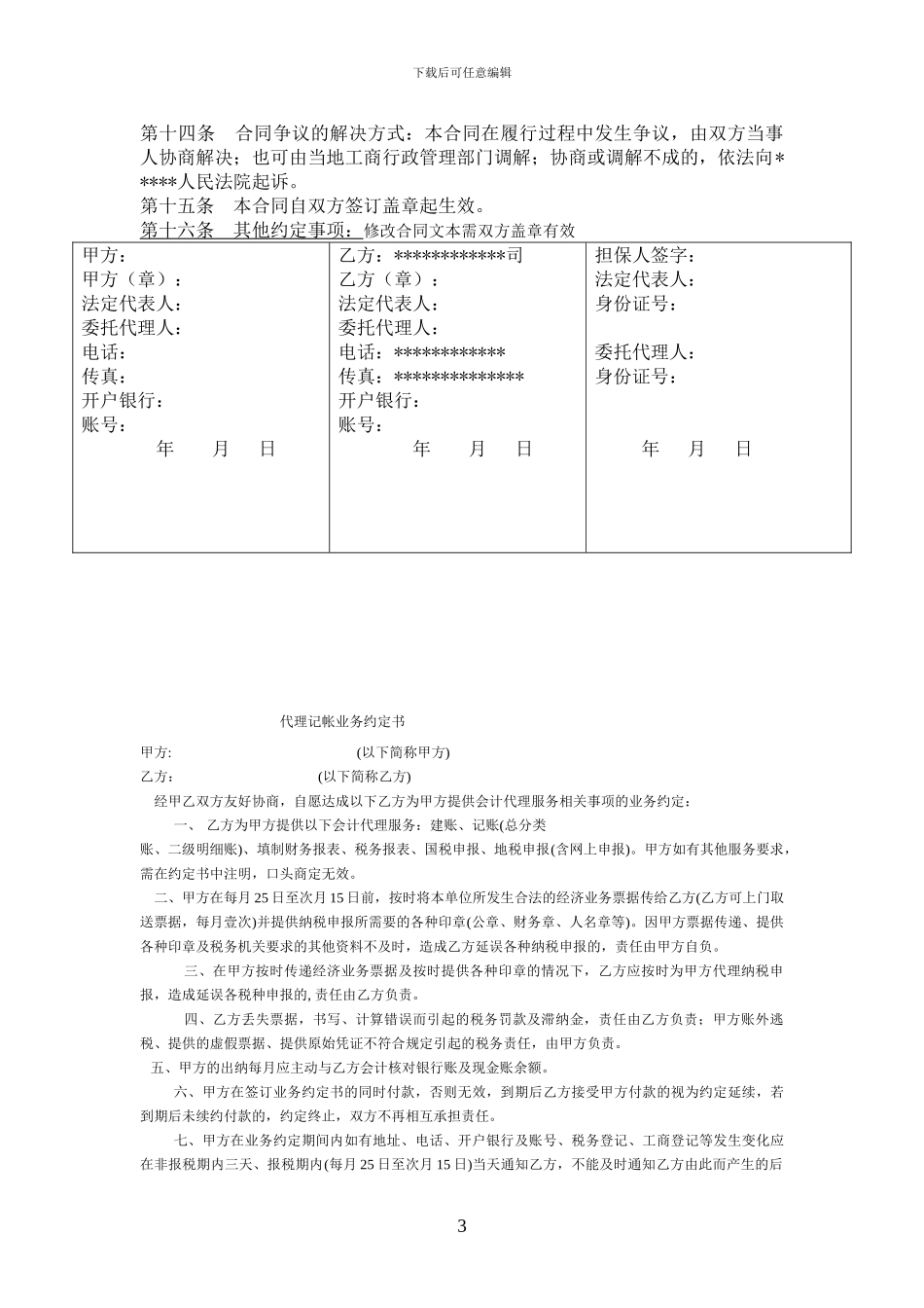 铝型材加工合同1_第3页