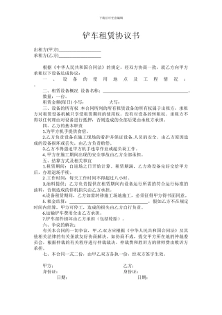 铲车租赁协议书