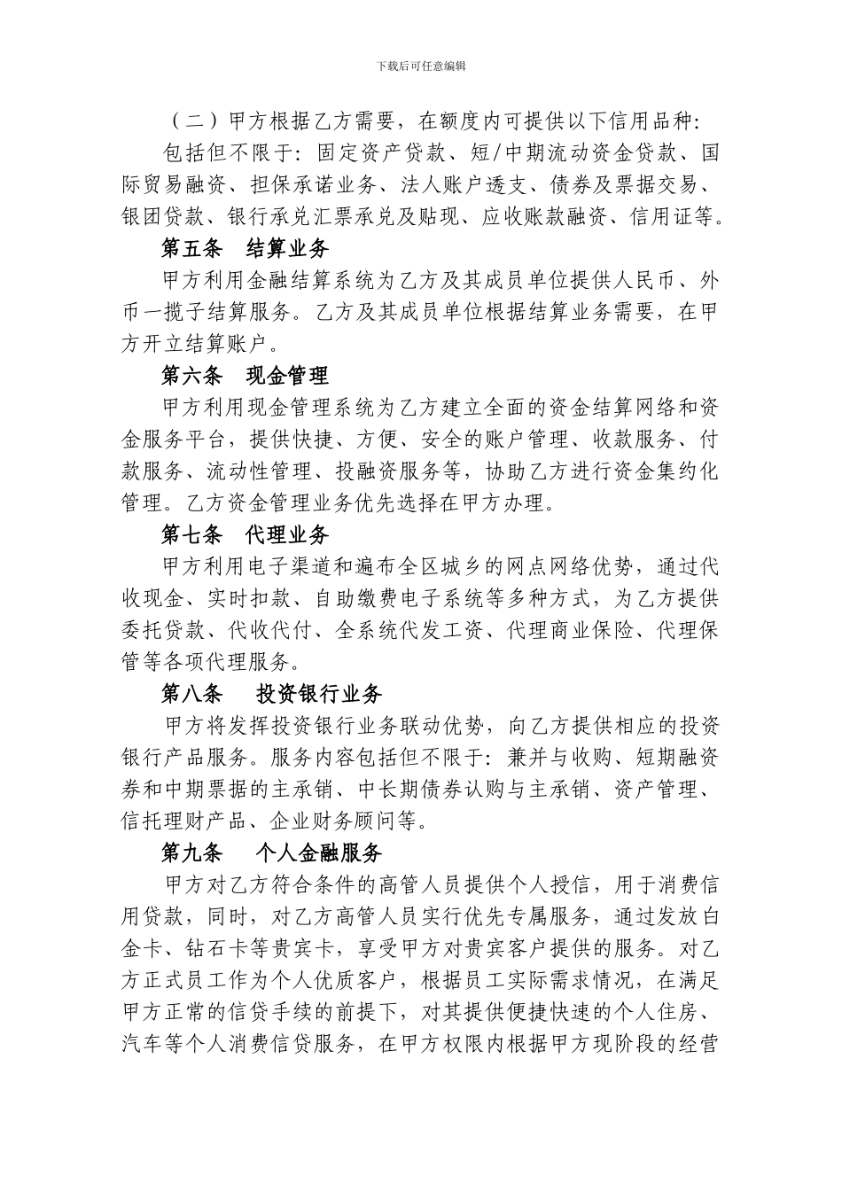 银企战略合作协议_第3页