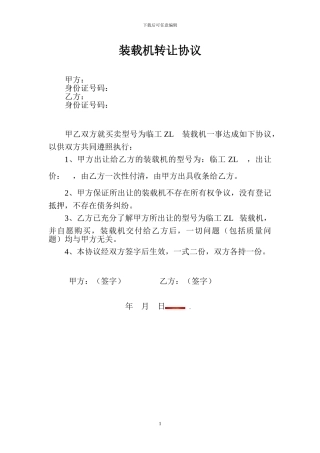 铲车转让协议