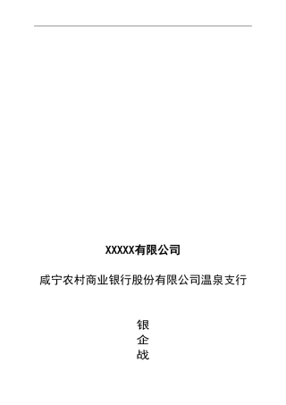 银企战略合作协议示范文本