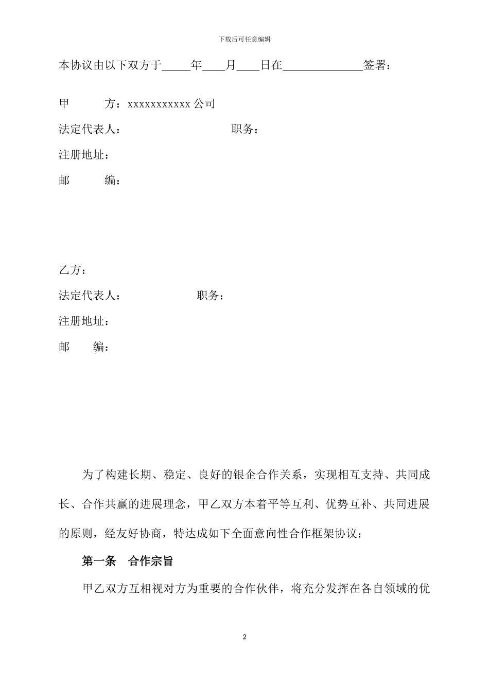 银企合作协议--内容_第2页