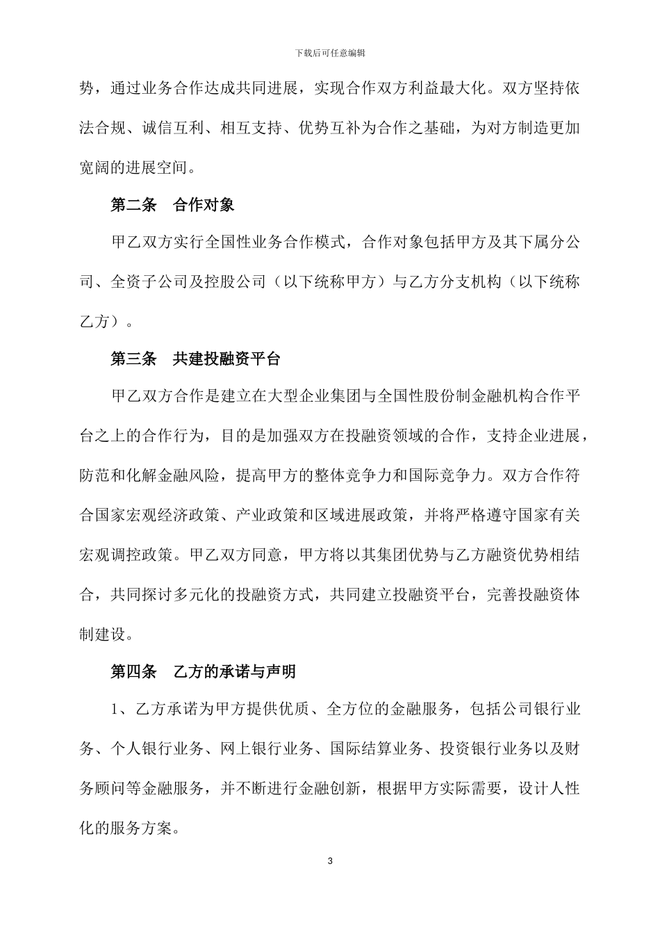 银企合作协议--内容_第3页