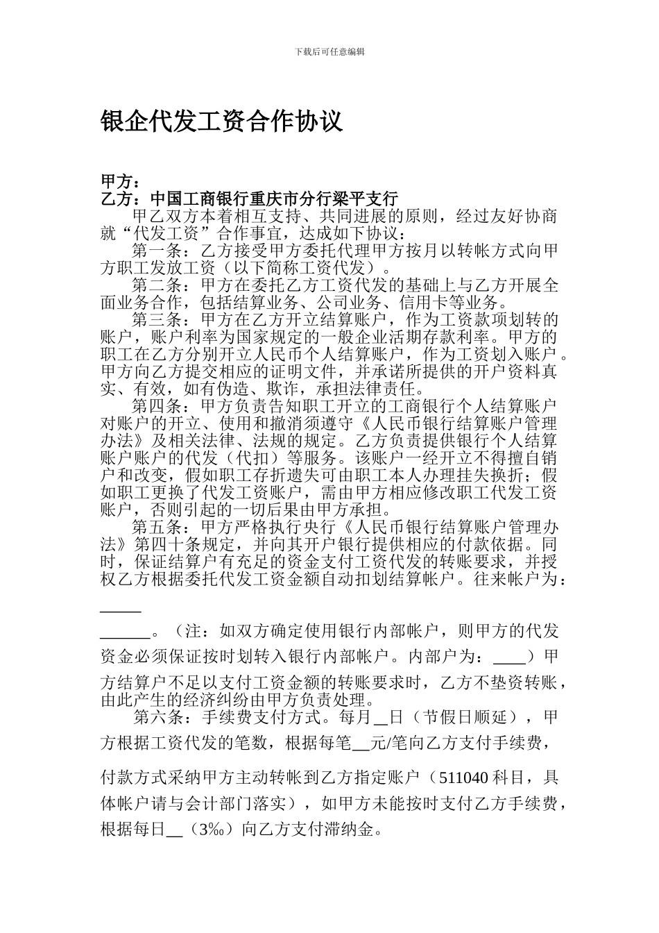 银企代发工资合作协议_第1页