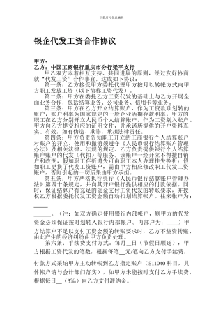 银企代发工资合作协议