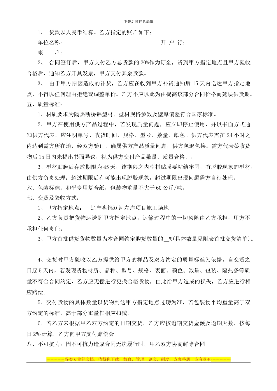 铝型材合同书_第2页