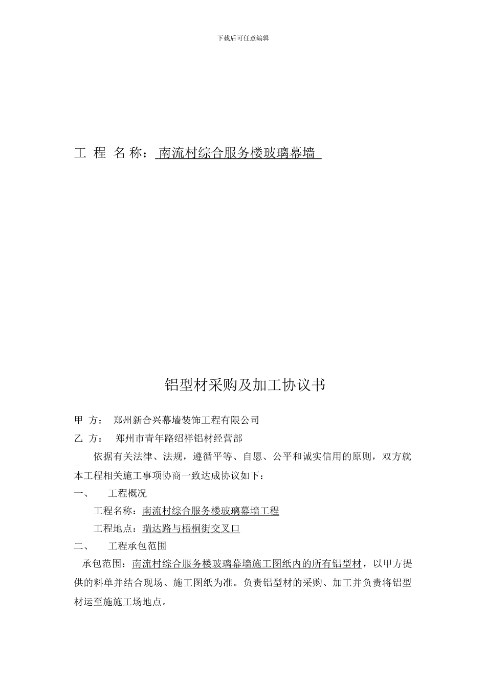 铝型材采购和加工协议_第2页