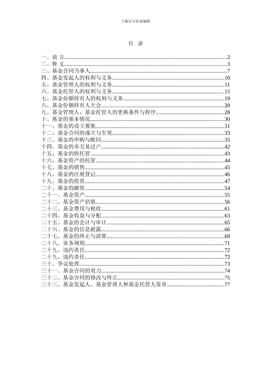 银华-道琼斯88精选证券投资基金基金合同_第2页