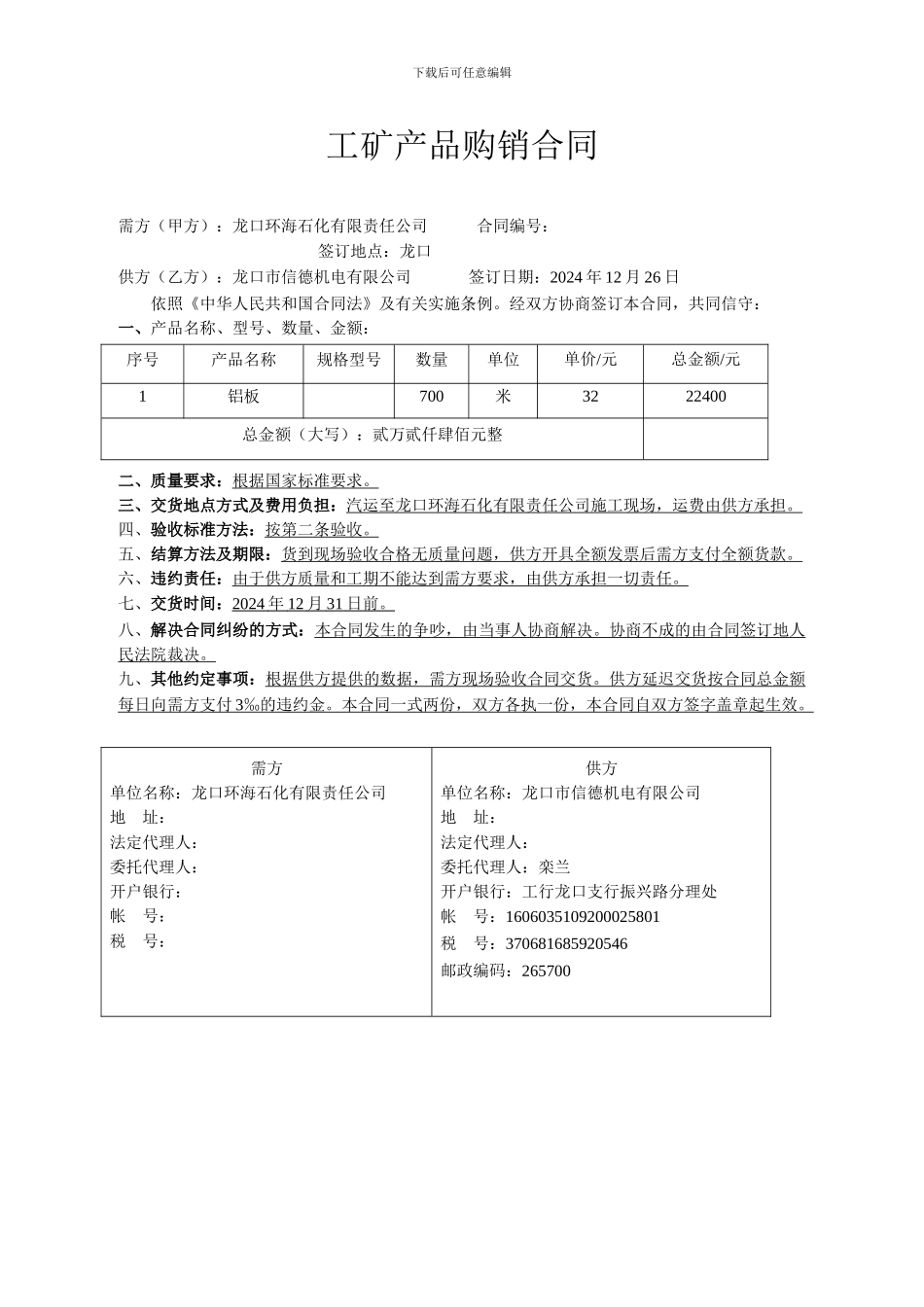 铝板采购合同_第1页