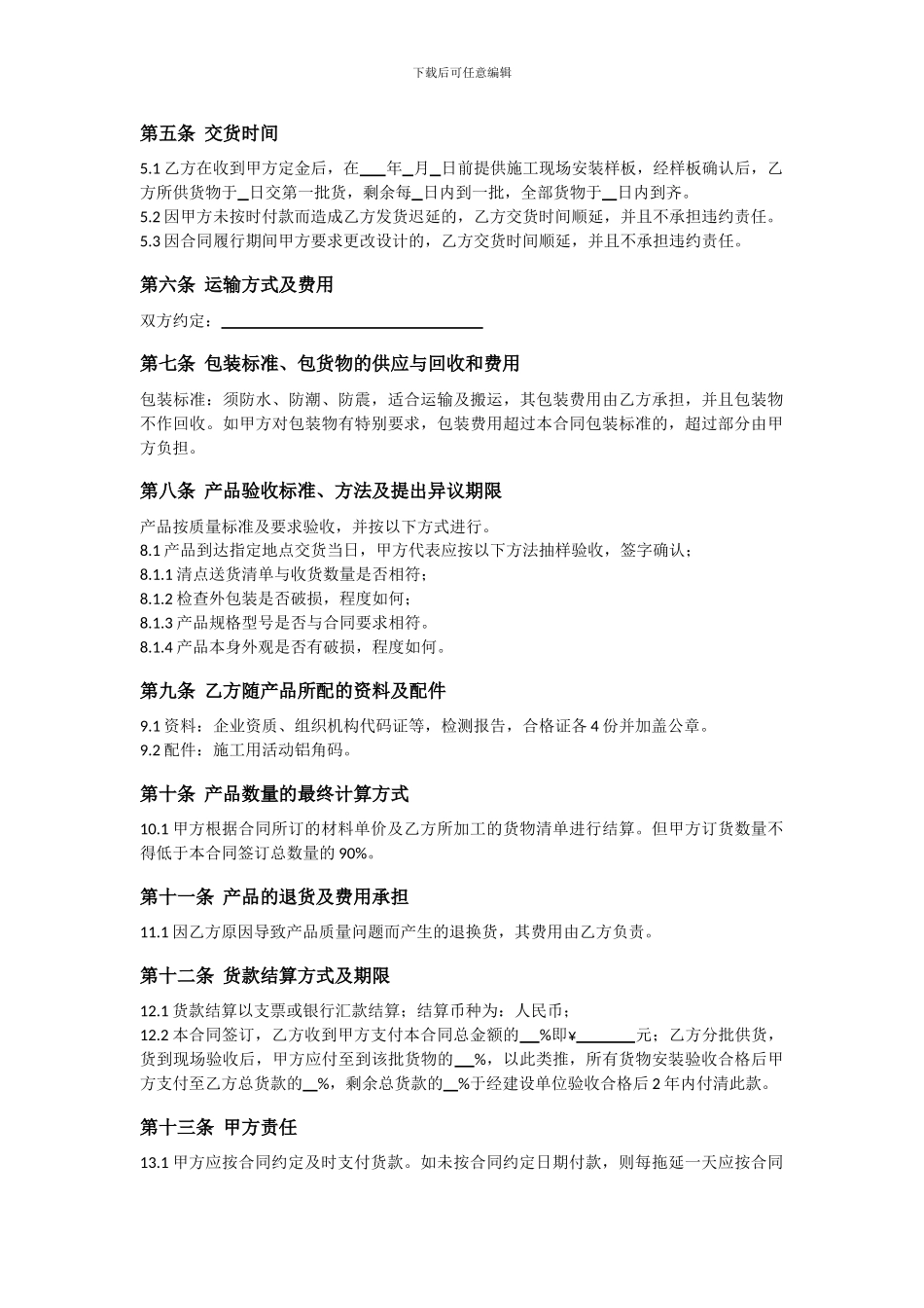 铝板销售合同_第3页