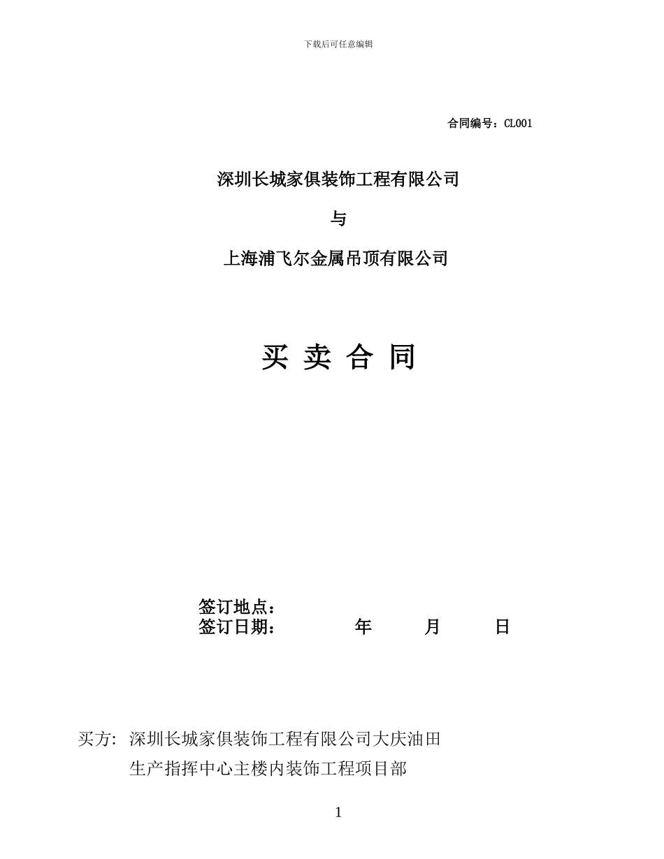 铝板买卖合同_第1页