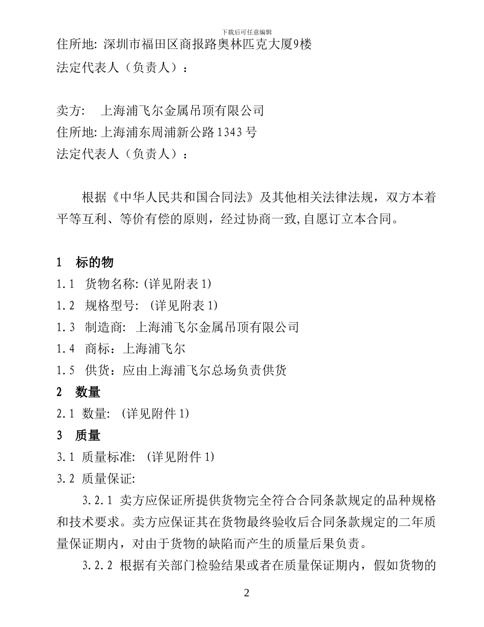 铝板买卖合同_第2页