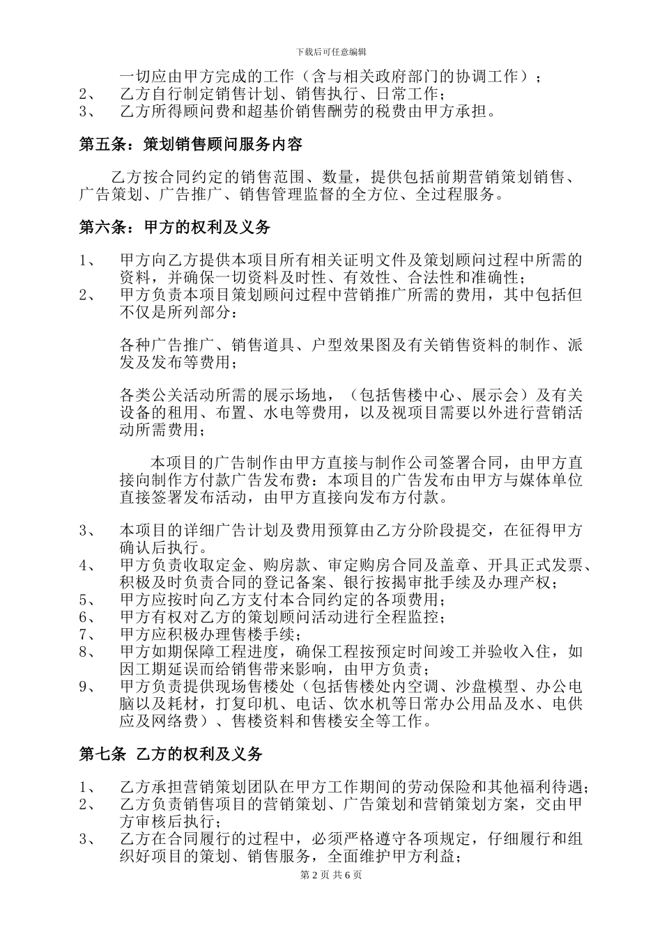 银山华府策划销售顾问合同1_第2页