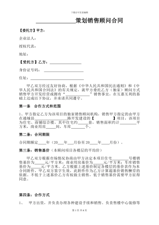 银山华府策划销售顾问合同1