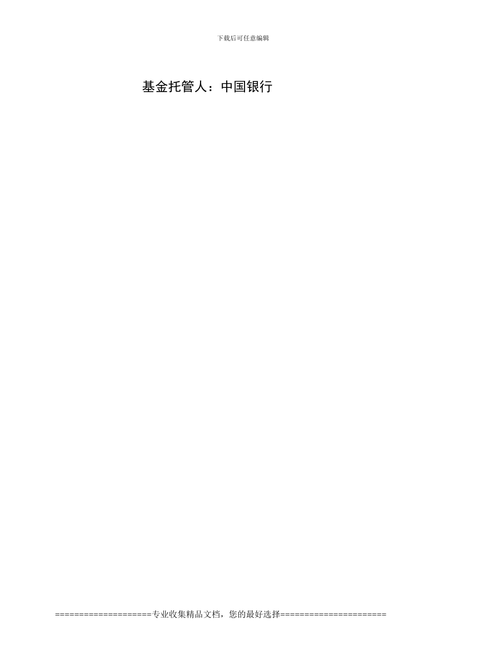 银华优势企业证券投资基金基金合同_第2页