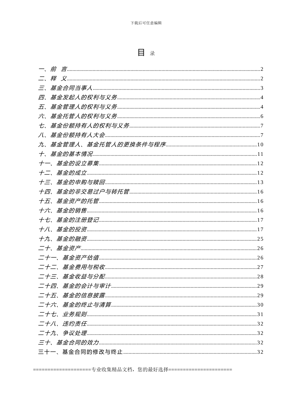 银华优势企业证券投资基金基金合同_第3页