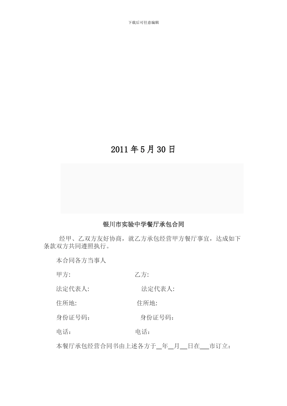 银川市实验中学餐厅承包合同_第2页