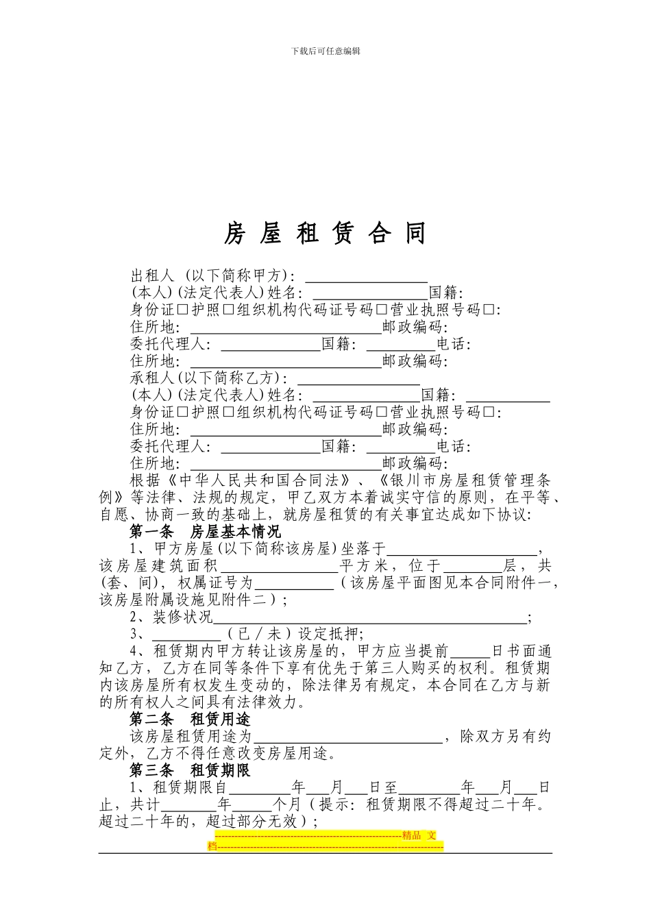 银川市房屋租赁合同_第2页