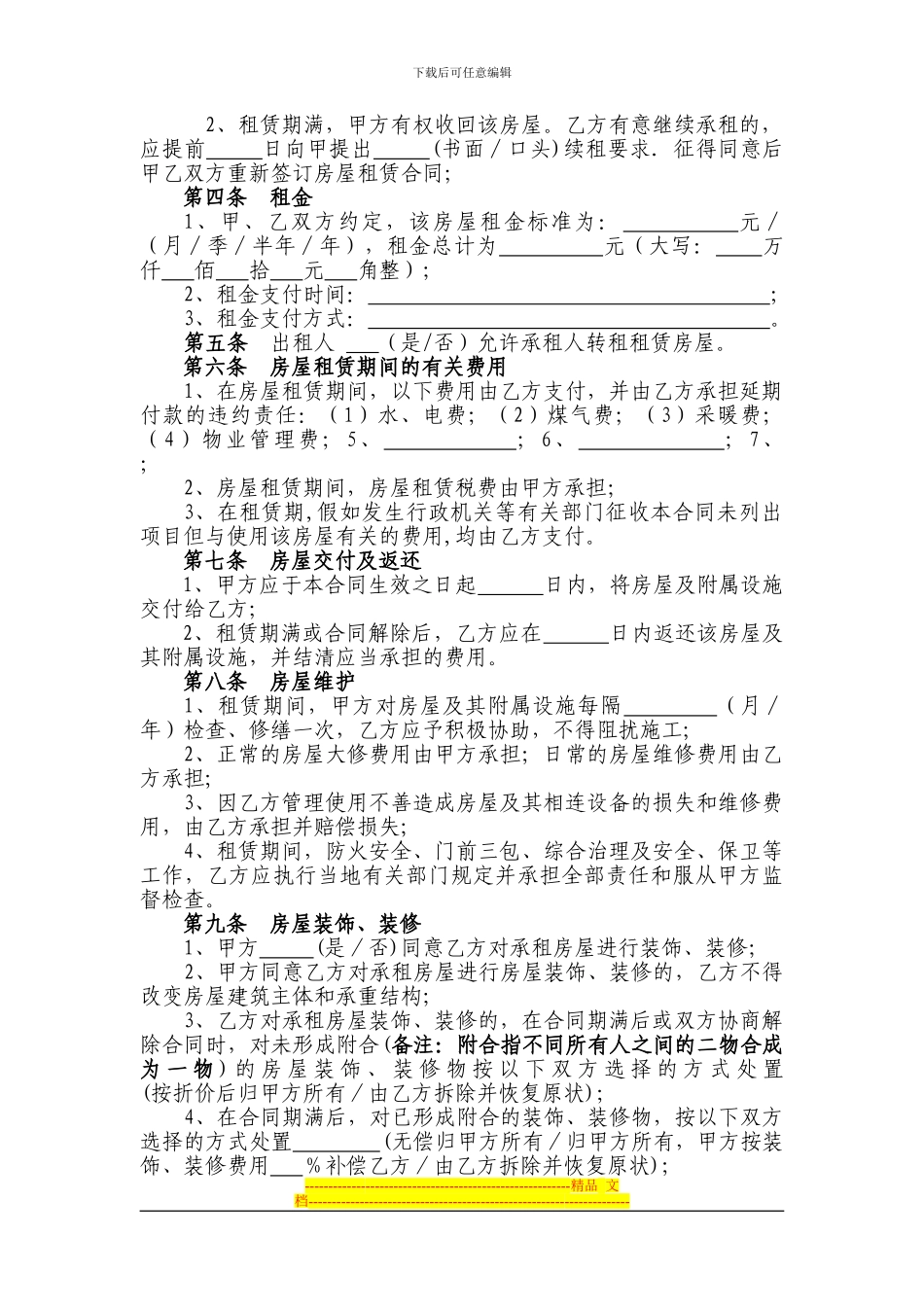 银川市房屋租赁合同_第3页