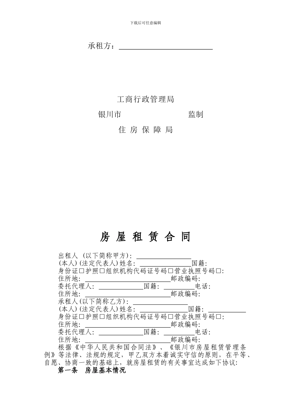 银川房屋租赁合同_第2页