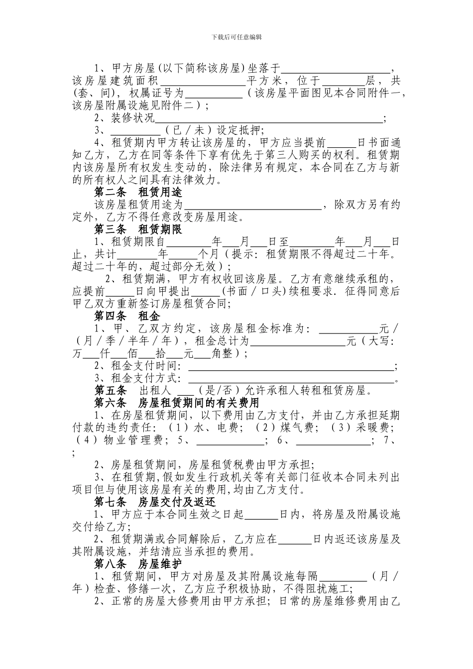 银川房屋租赁合同_第3页