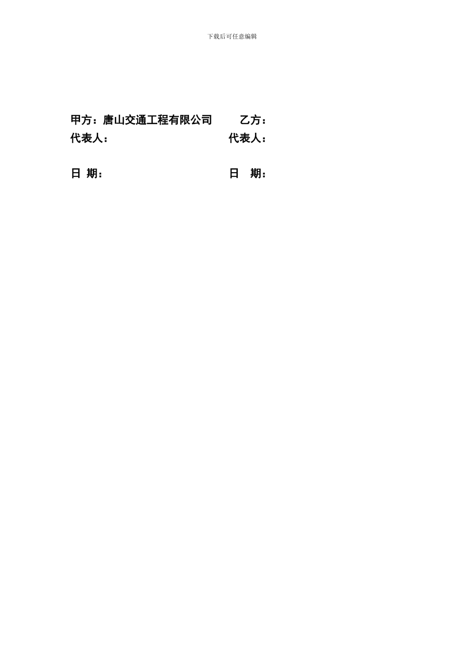 铣刨料运输合同_第2页