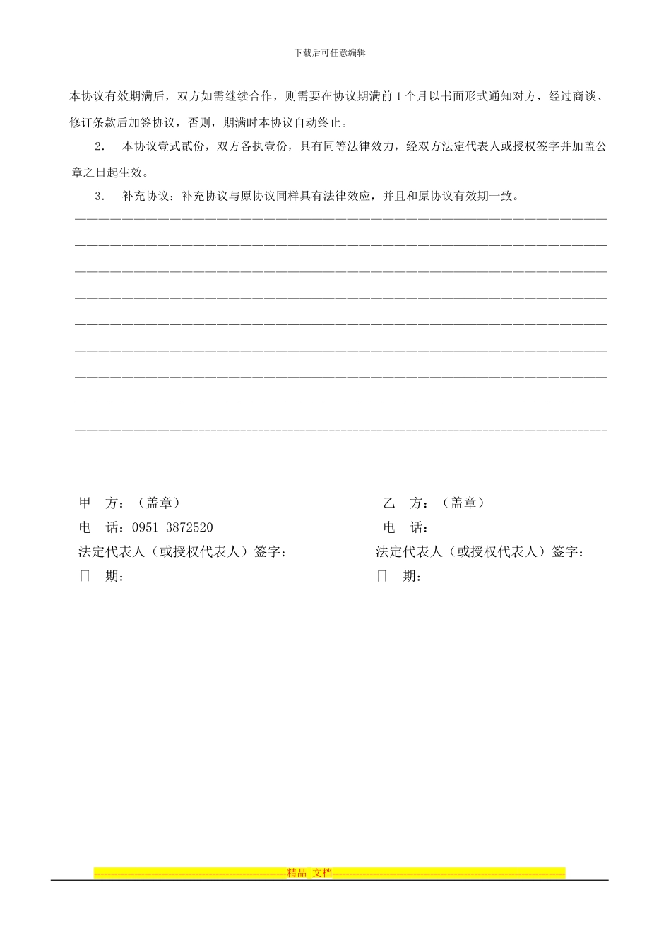 银川圈商家联盟合作协议样板_第3页