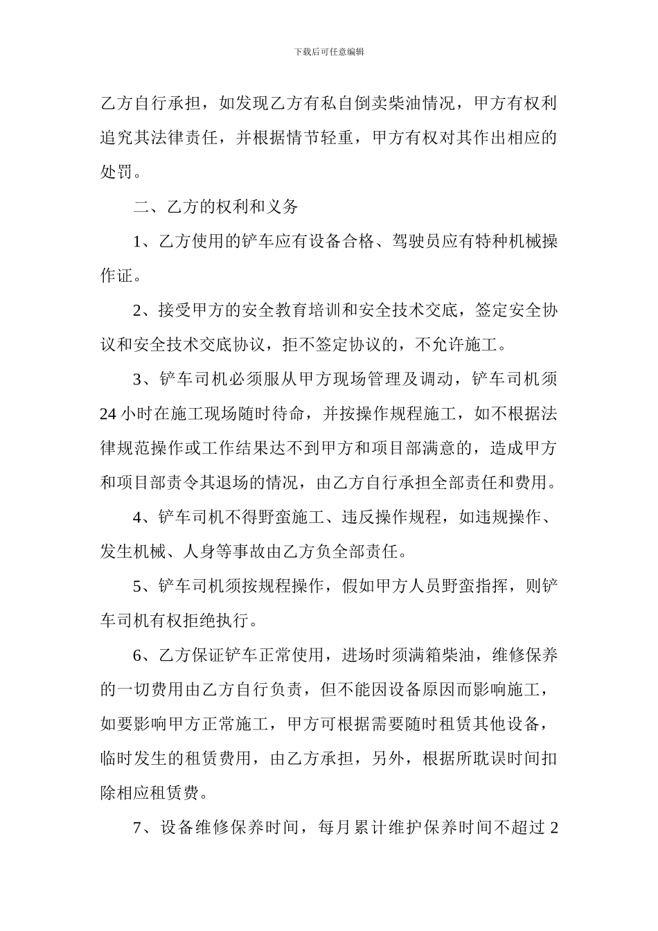铲车租赁合同_第3页