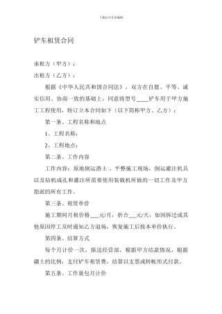 铲车租赁合同