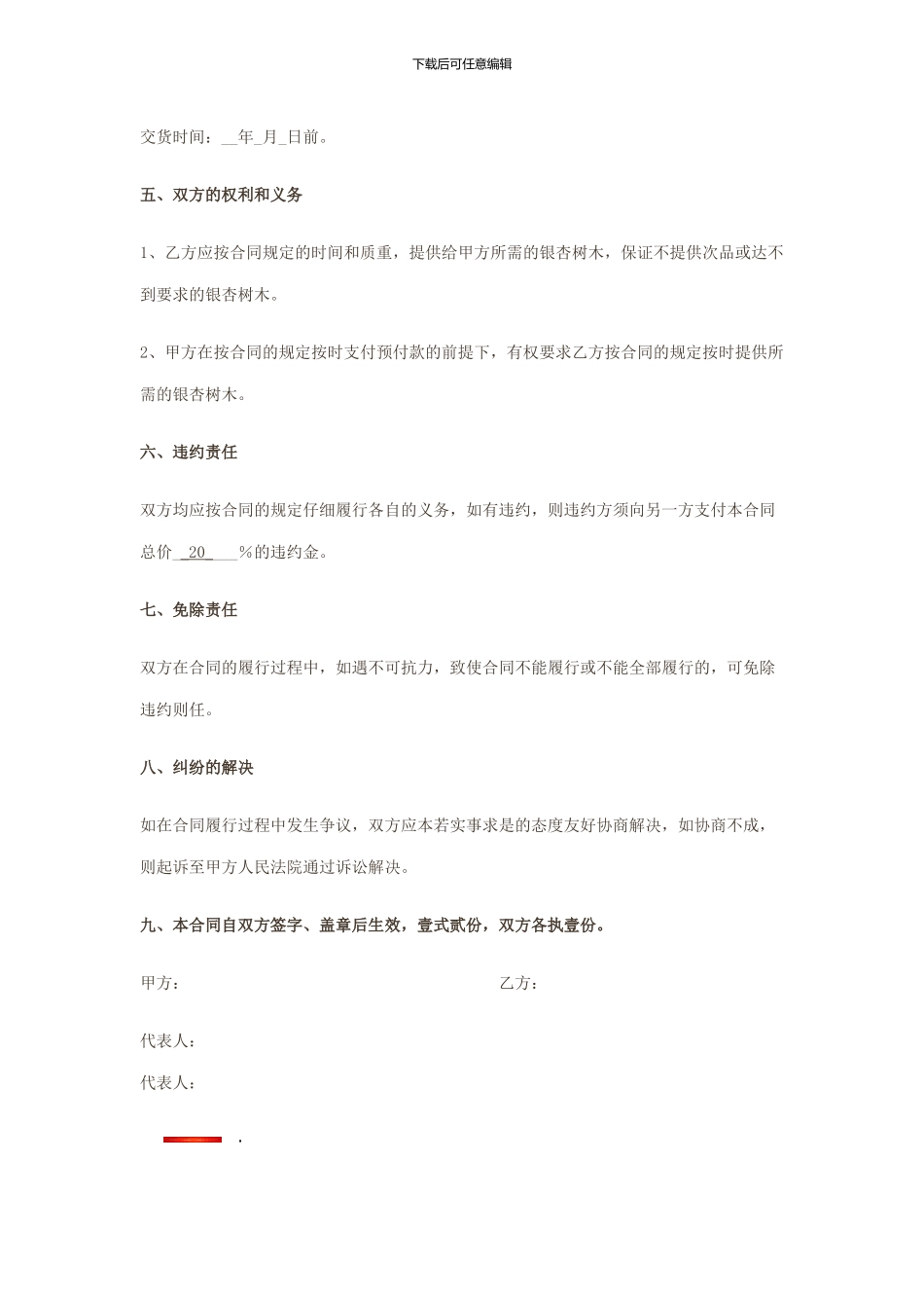 银杏树采购合同_第2页