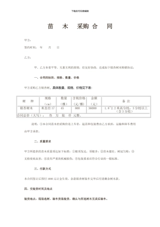 银杏树采购合同