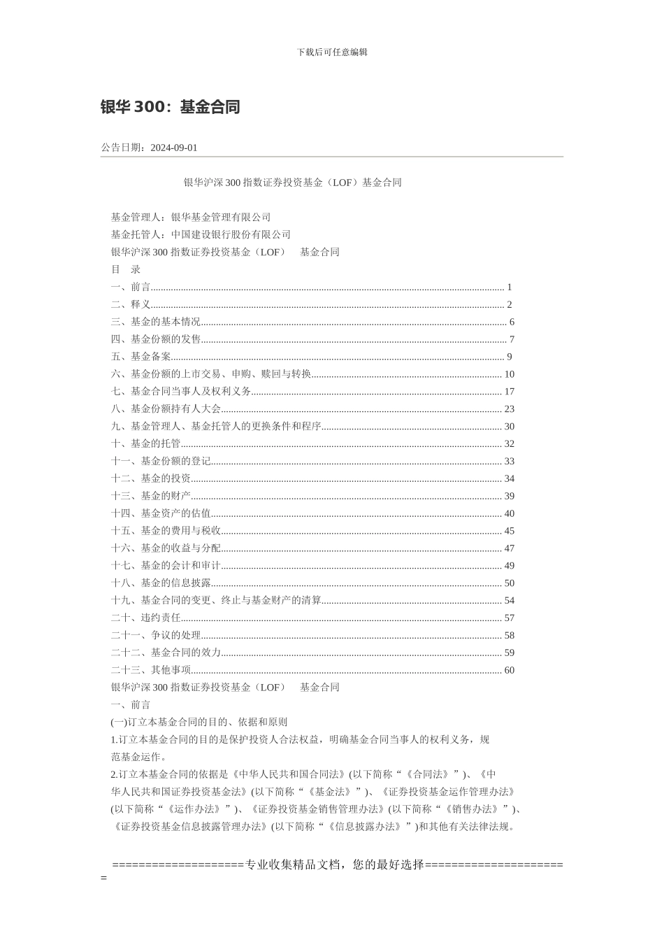 银华300：基金合同_第1页