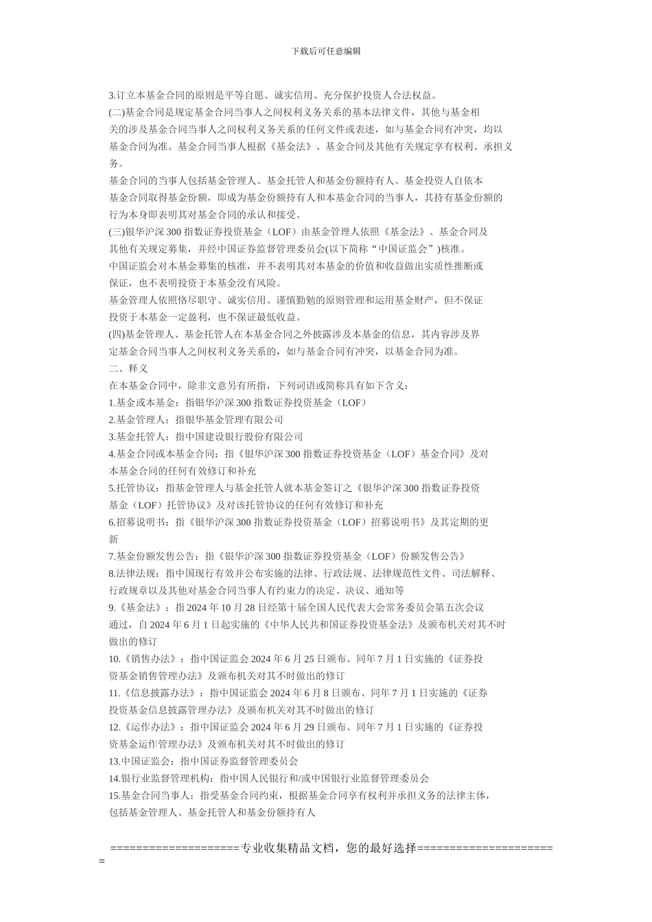 银华300：基金合同_第2页