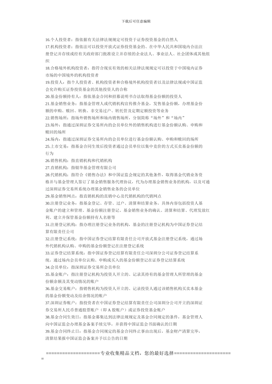 银华300：基金合同_第3页